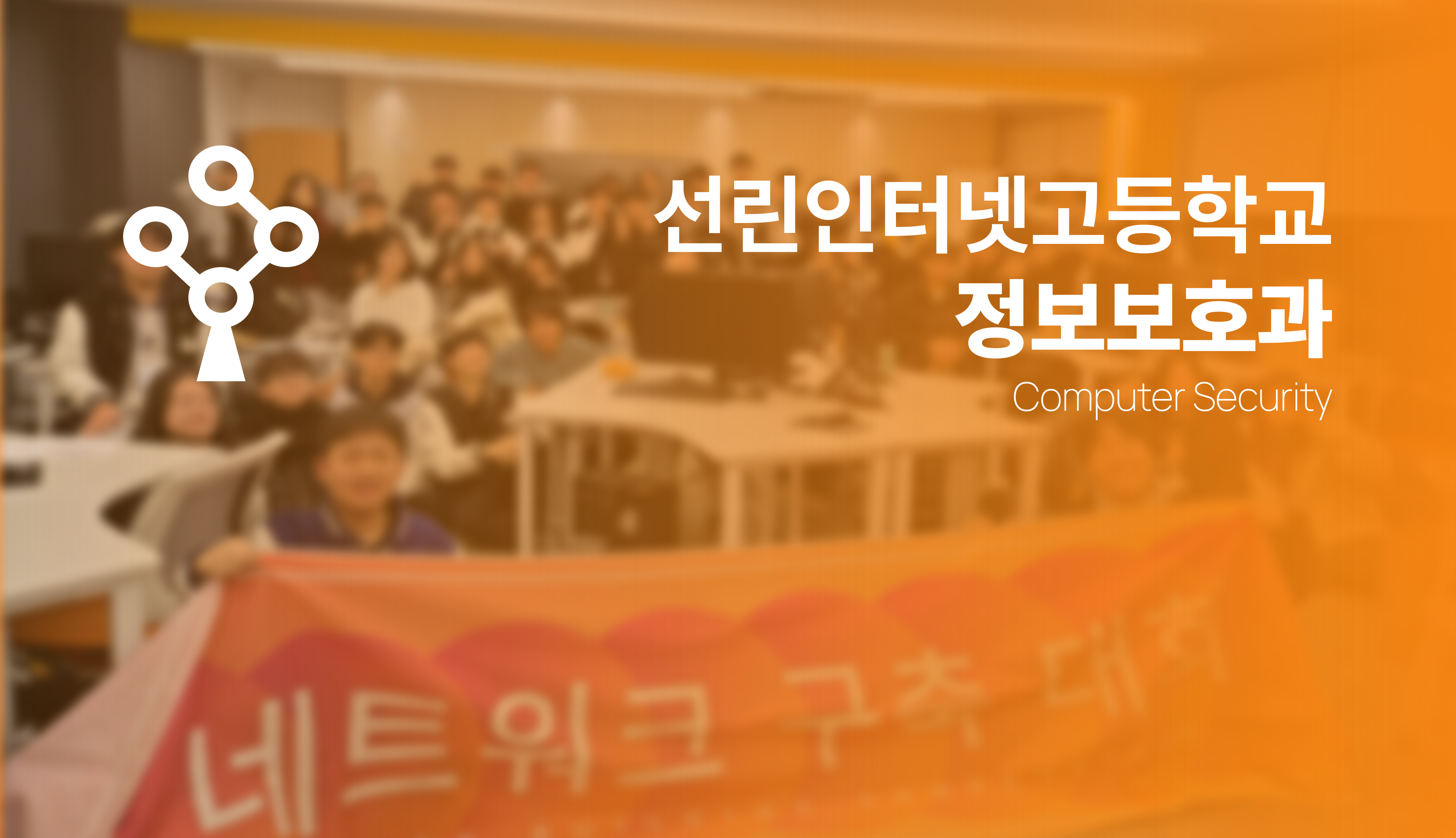 2025학년도 학과발표회