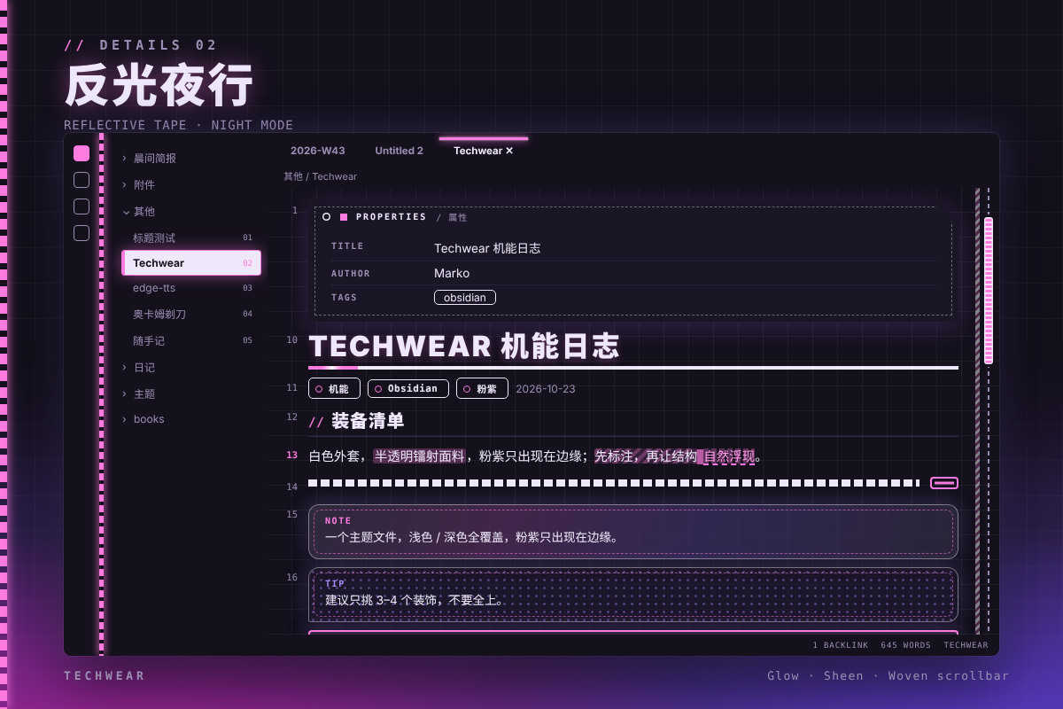 反光夜行（深色模式）