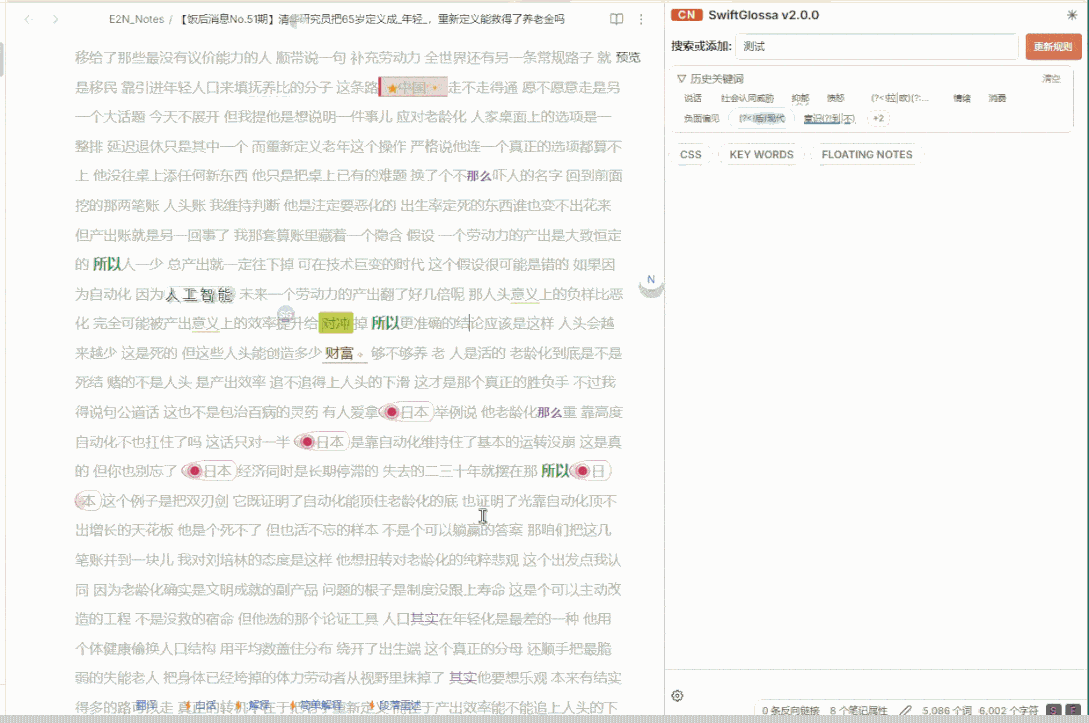 SwiftGlossa Demo / SwiftGlossa演示