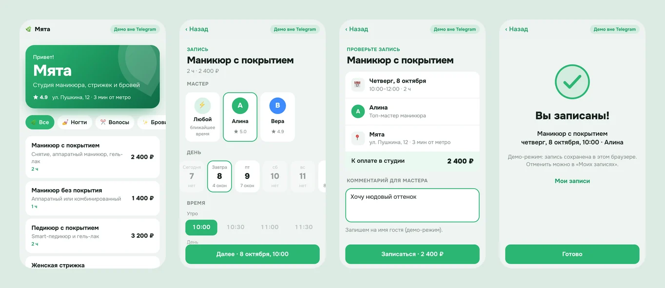 Мята