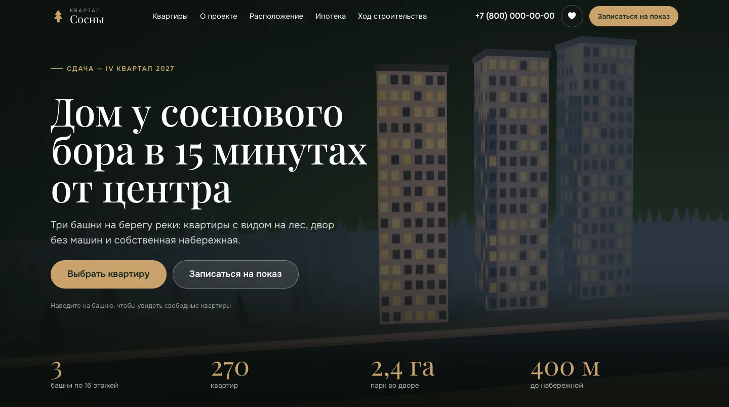 Квартал «Сосны»