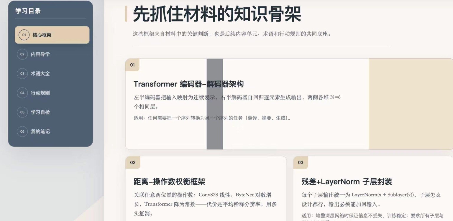 Attention Is All You Need 核心框架学习页