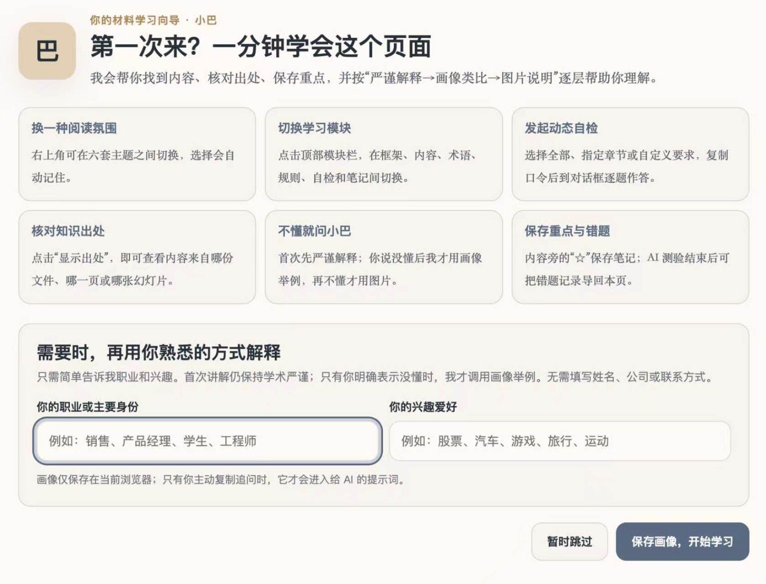 首次使用引导、学习画像与动态自检说明