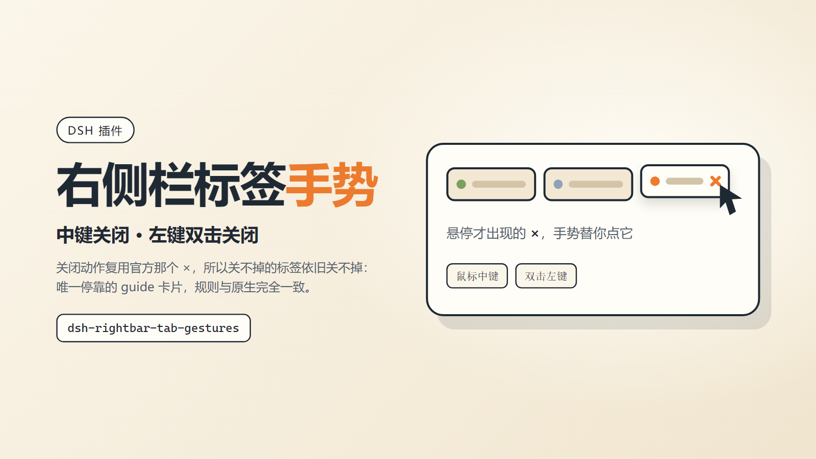 右侧栏标签手势