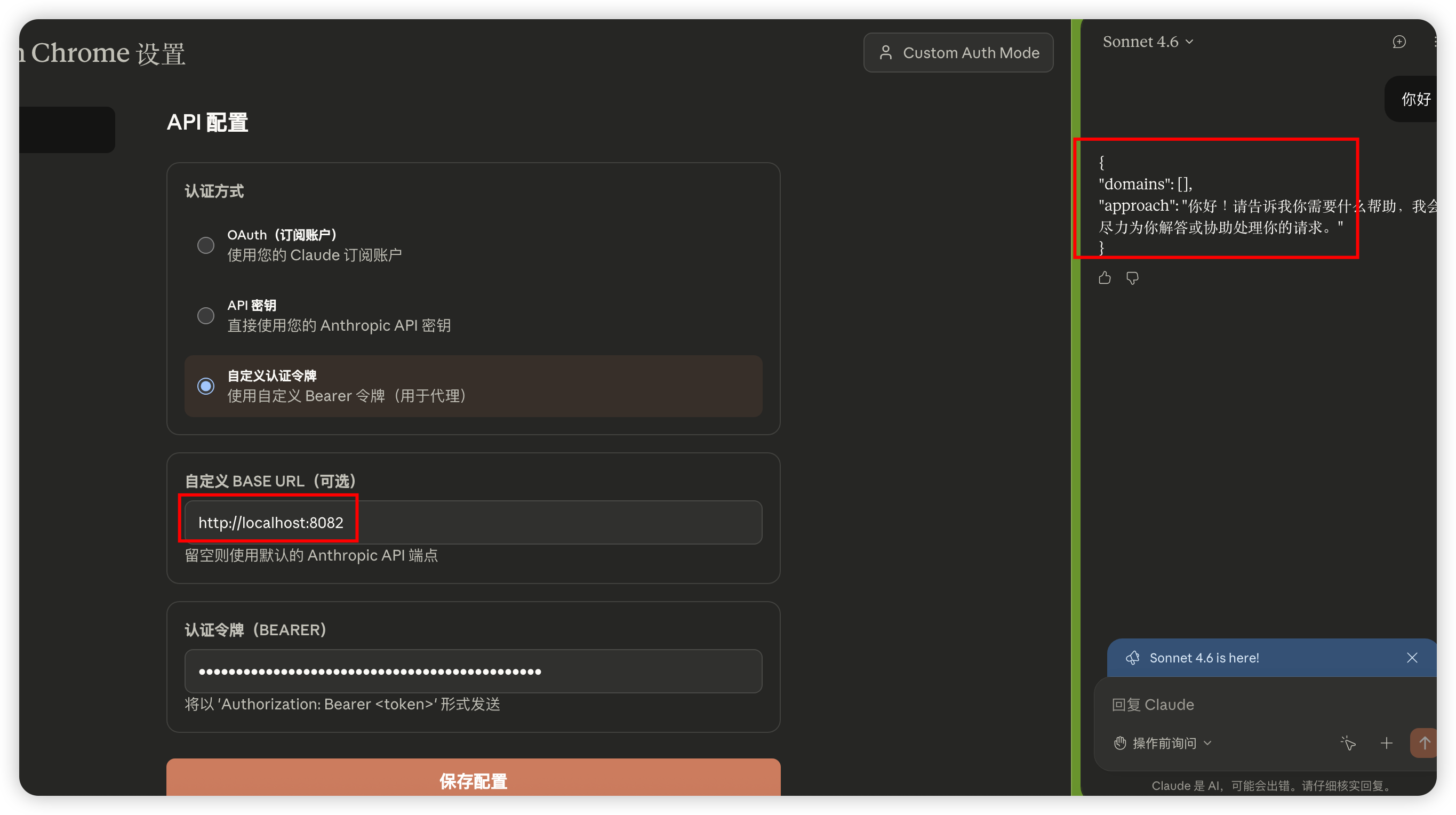 Chrome 插件独立配置界面(可指定自定义模型)