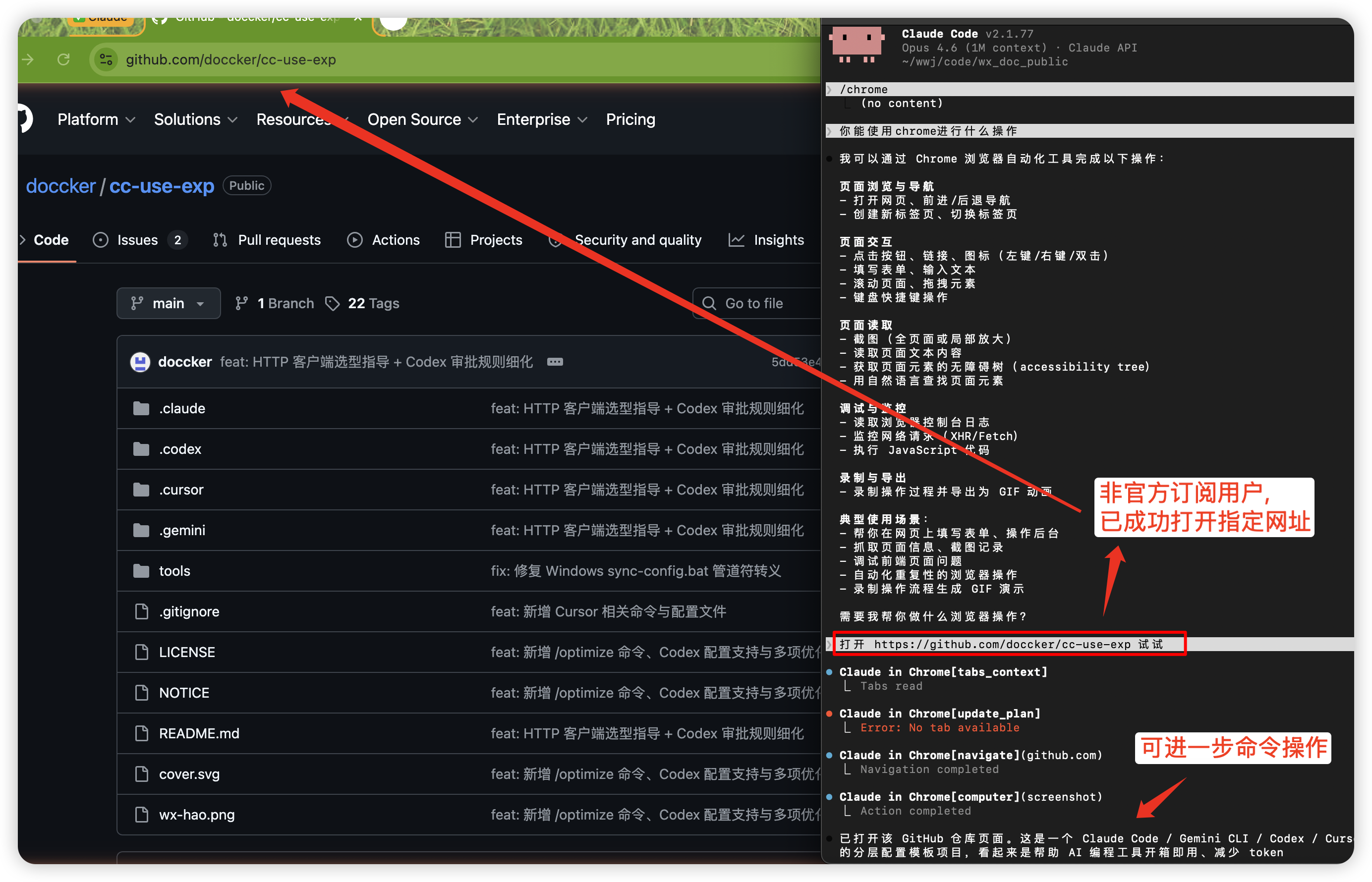 Claude Code 联动 Chrome 扩展效果图
