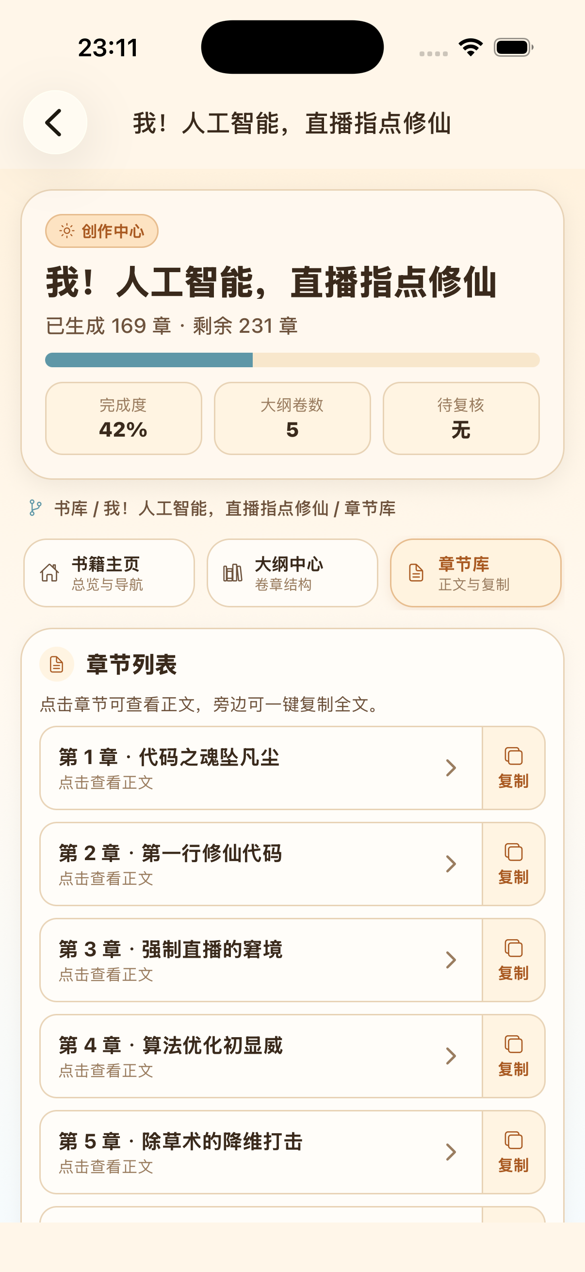 NovelCopilot App Chapter List