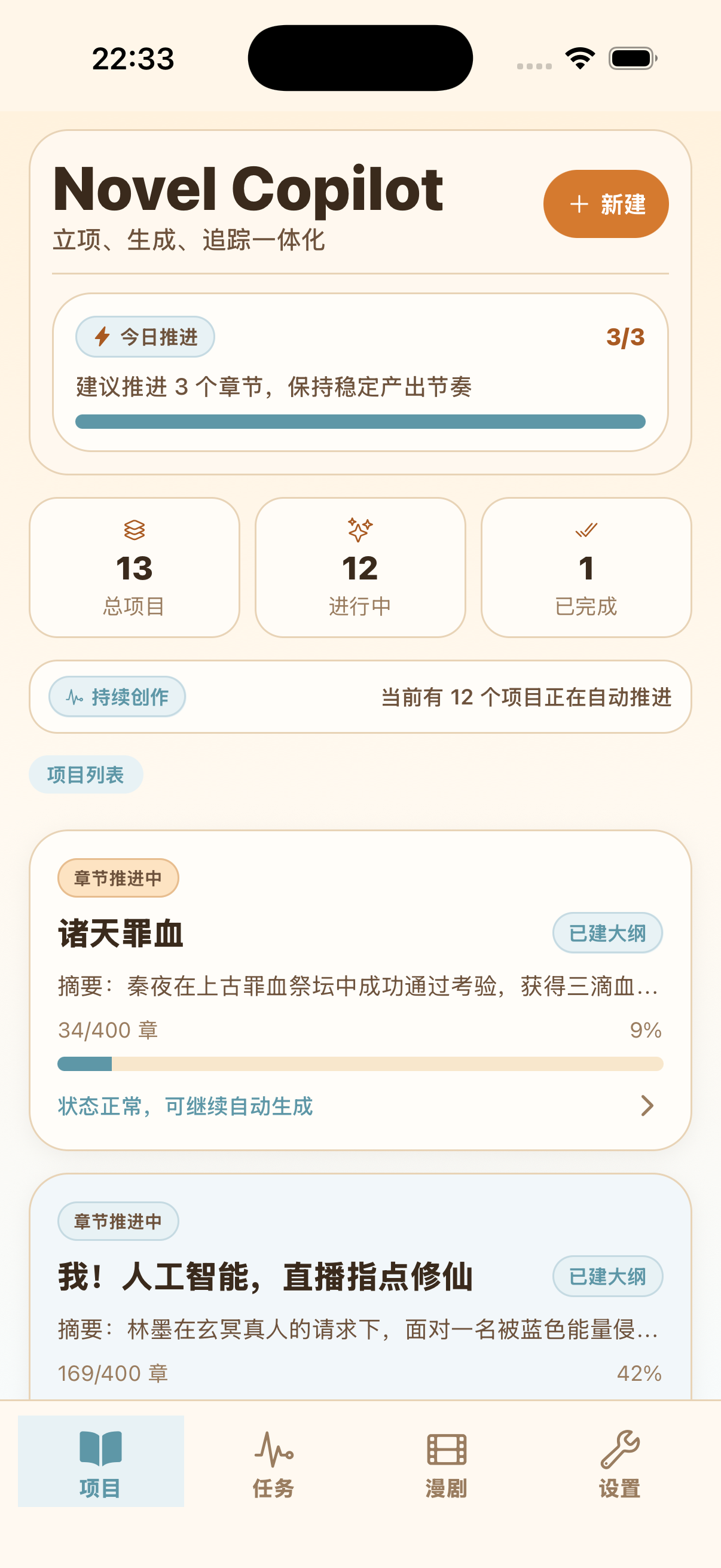NovelCopilot App Home