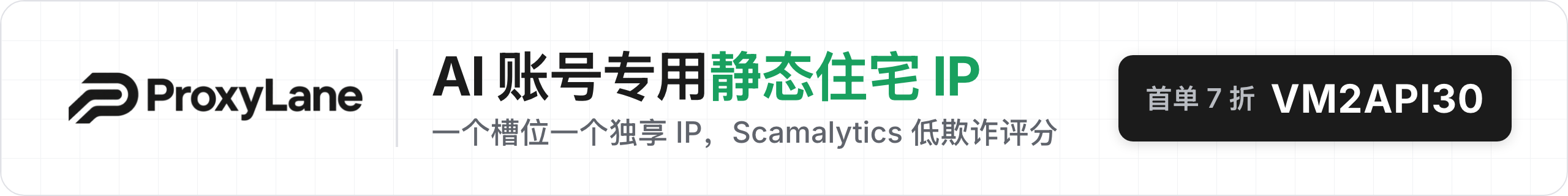 ProxyLane（赞助商）