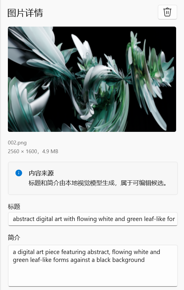 普通图片的分析结果