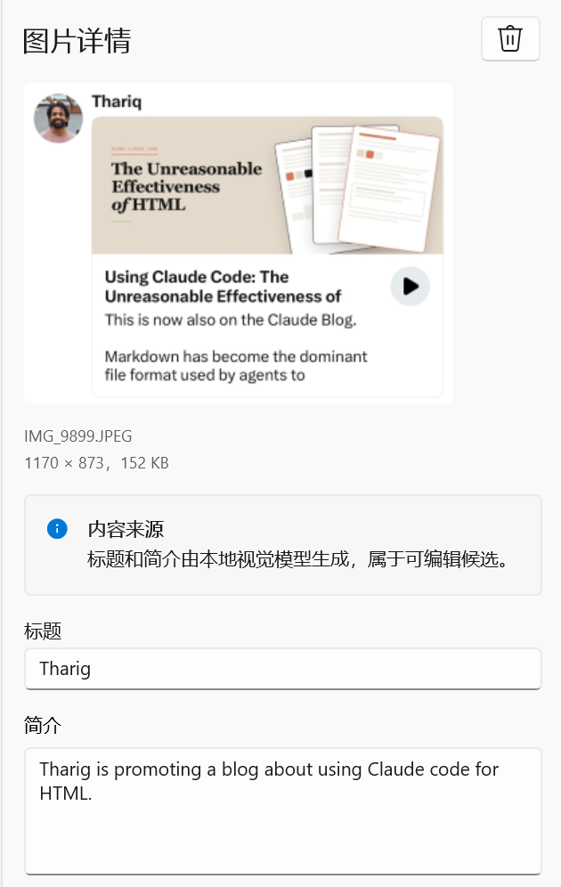 贴文截图的分析结果