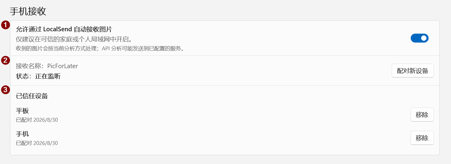 PicForLater 设备连接界面