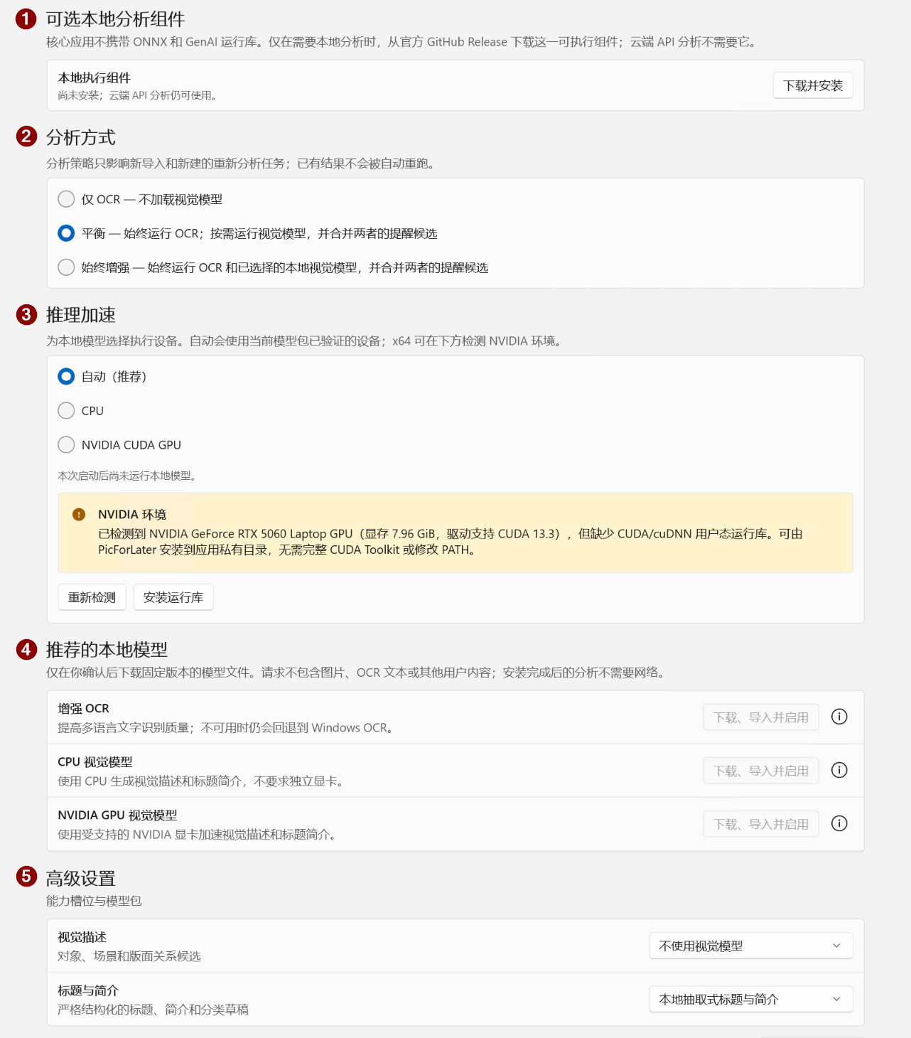PicForLater 本地分析配置界面