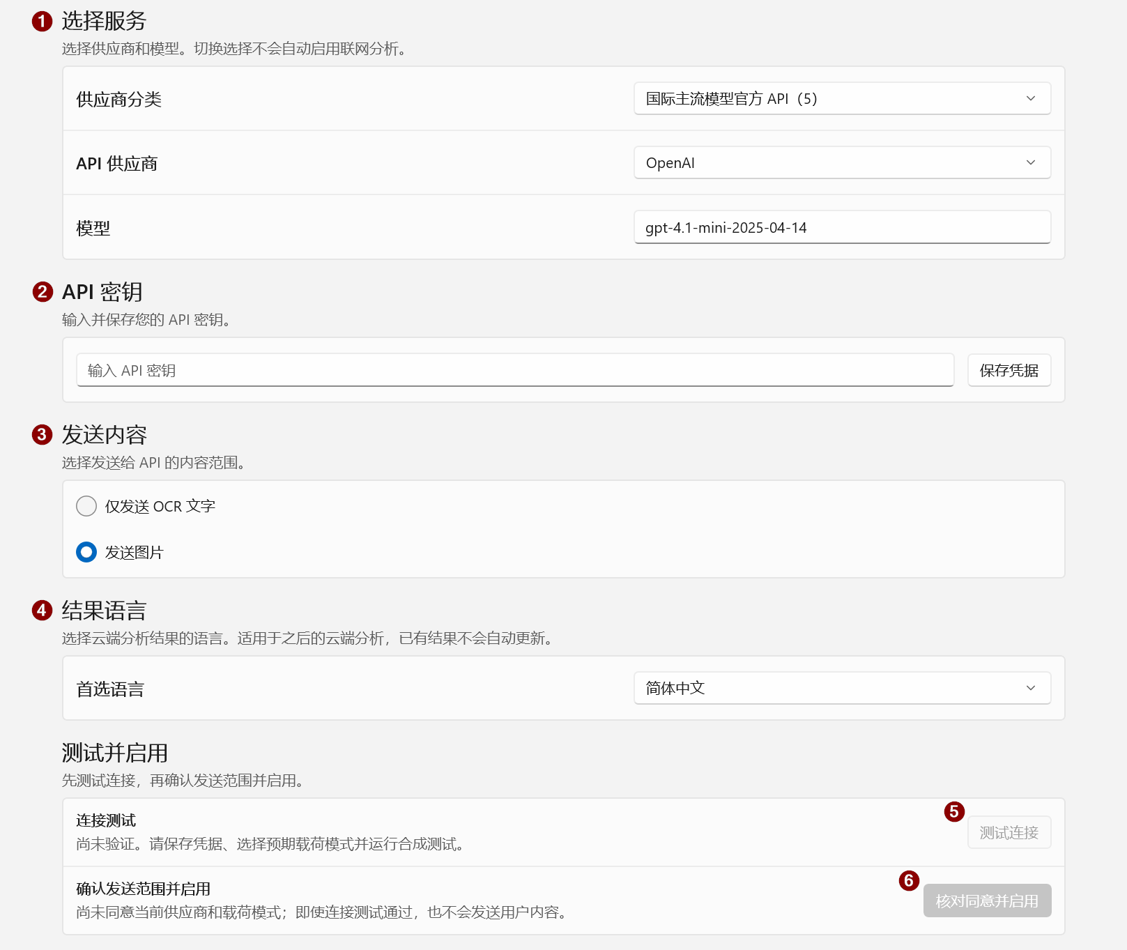 PicForLater 远程 API 配置界面