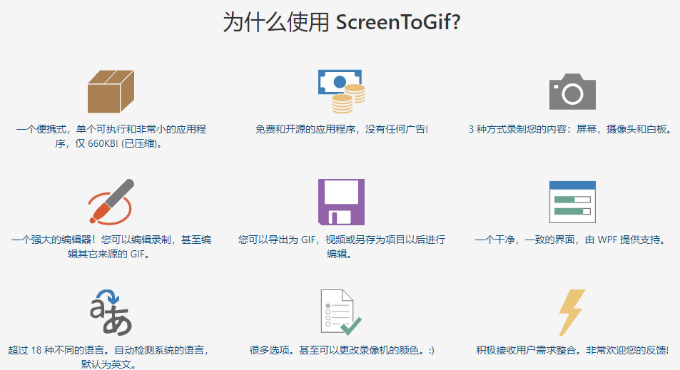 软件下载-开源免费 Gif 录制工具 ScreenToGif 2.39 中文版(3)