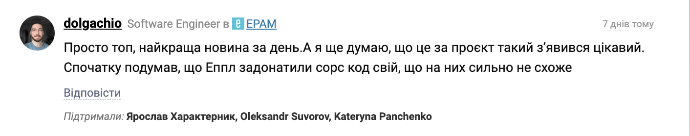 Коментар dolgachio на форумі Dou: "Просто топ, найкраща новина за день.А я ще думаю, що це за проєкт такий зʼявився цікавий. Спочатку подумав, що Еппл задонатили сорс код свій, що на них сильно не схоже"