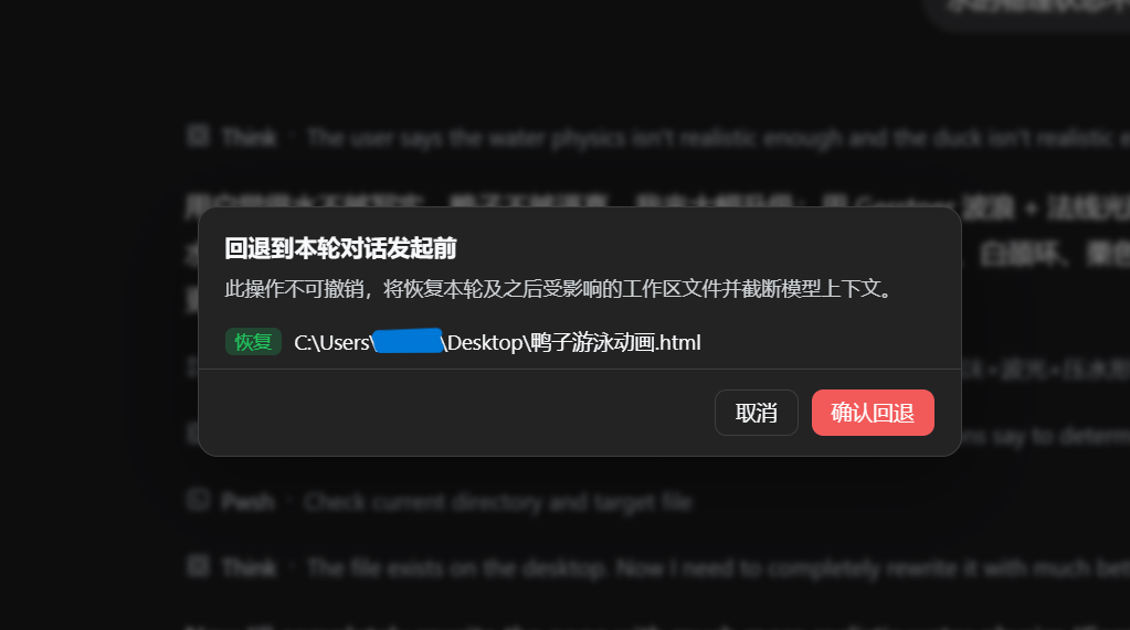 回退弹窗与文件修改提示