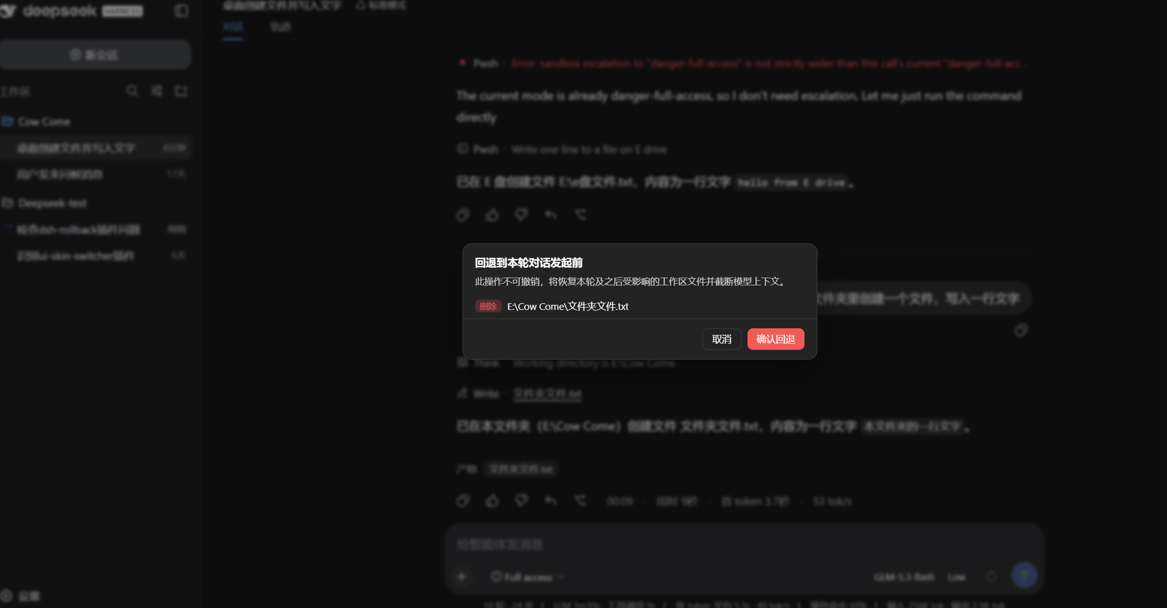 回退弹窗与文件修改提示