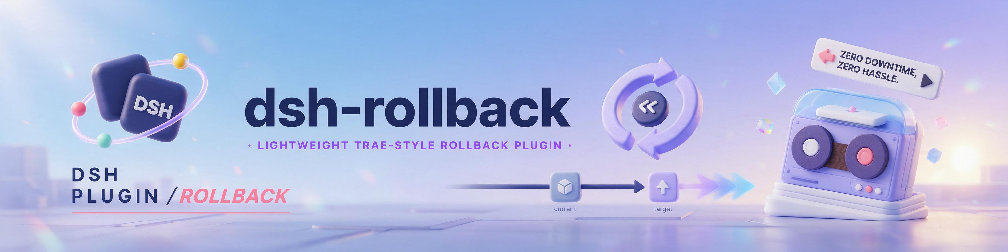 dsh-rollback 界面预览