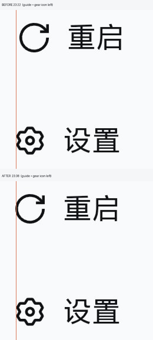 真机对齐：橙色线为齿轮图标左缘