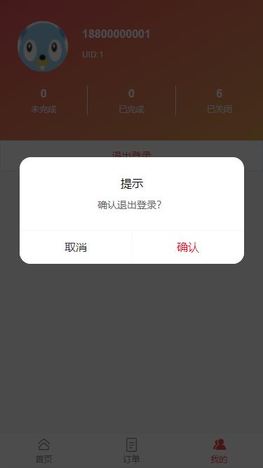 退出登录