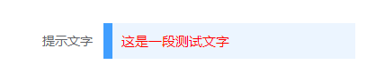 tip文字可以独居一个子元素,也可以用来说明当前项的相关信息你