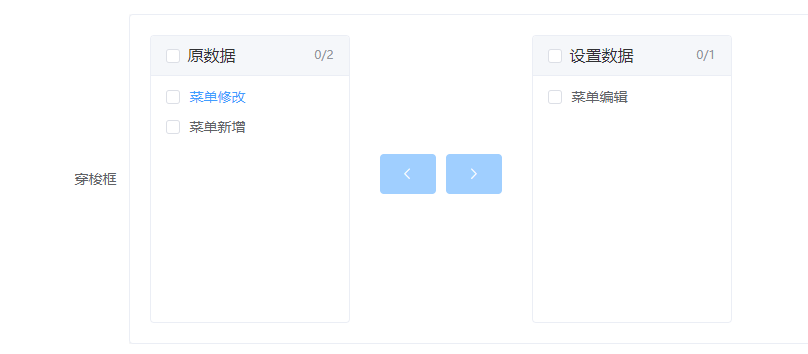 穿梭框