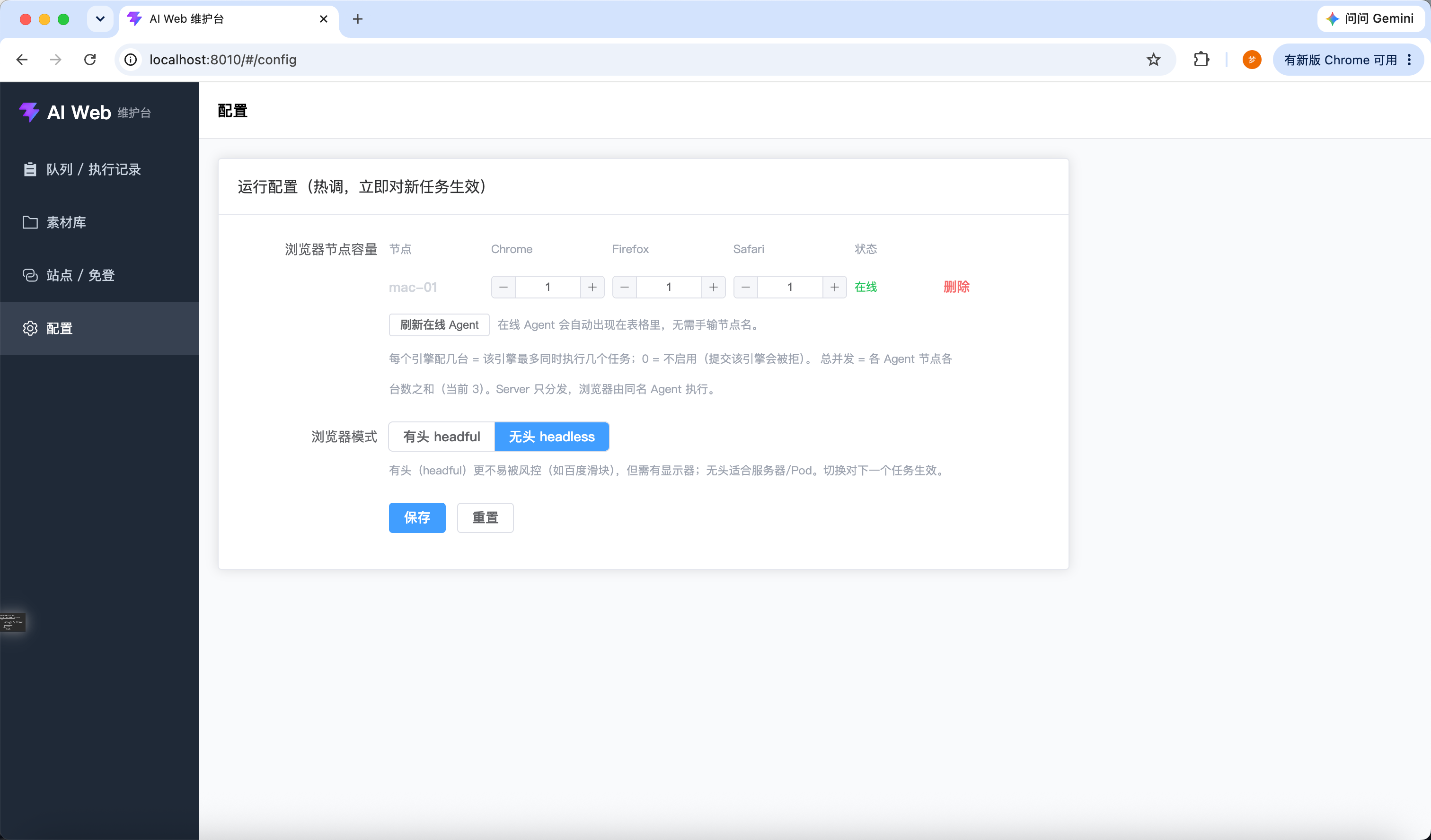 浏览器 Agent 槽位配置