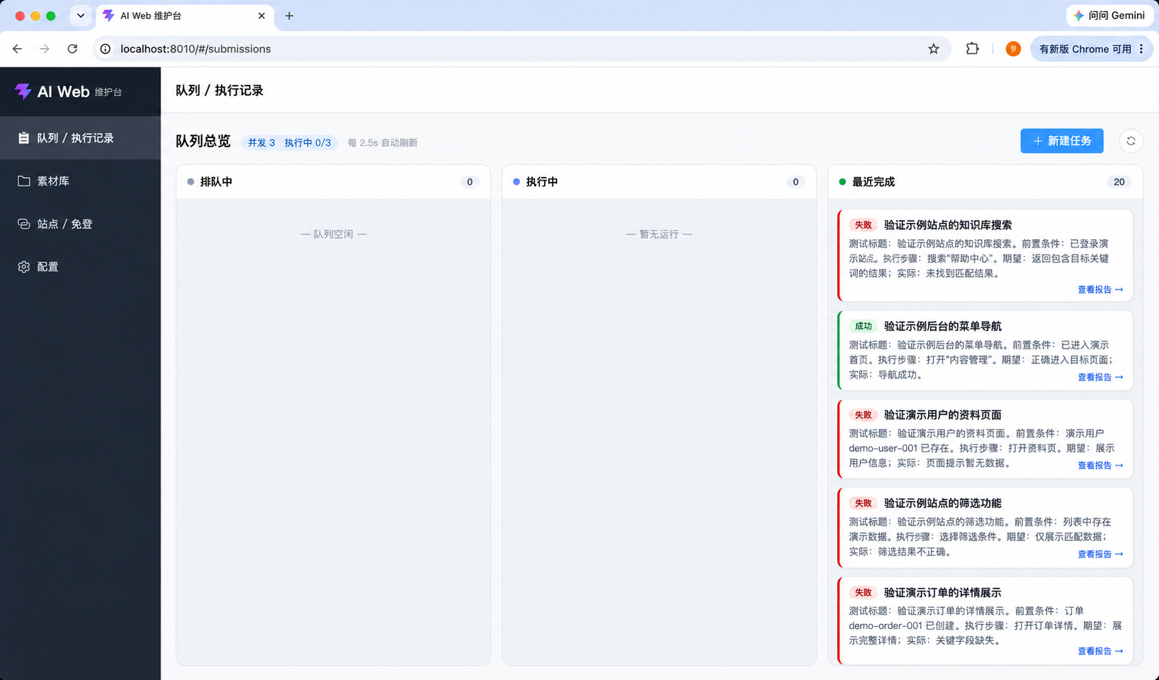 任务队列与执行记录(演示数据)