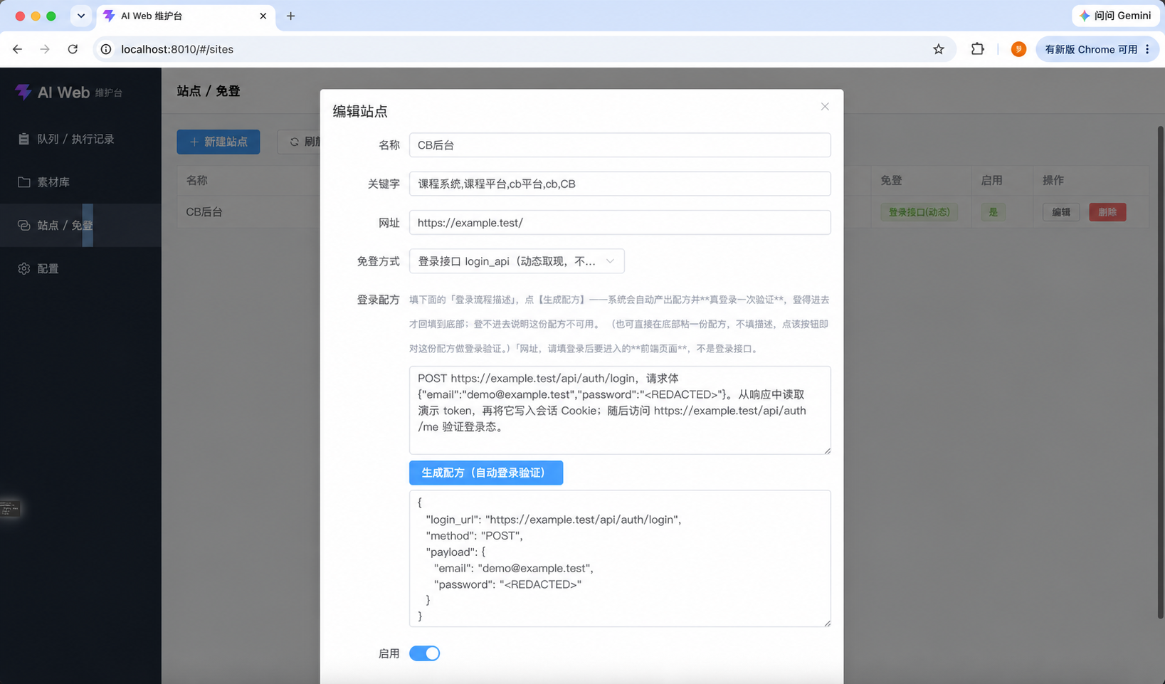 站点映射与免登配置(演示请求)