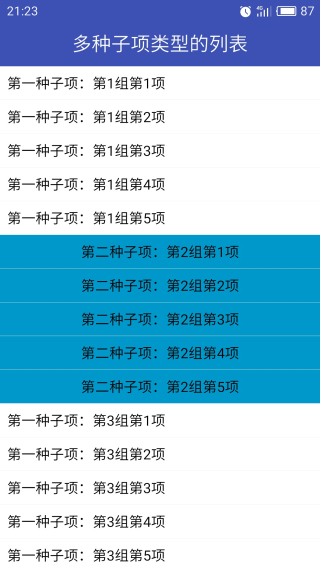 多种子项类型的列表