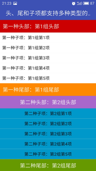 头、尾和子项都支持多种类型的列表