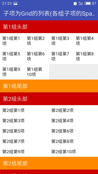 子项为 Grid 的列表(各组子项的 Span 不同)