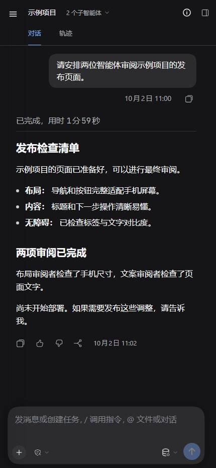 包含原生消息操作和单行输入工具的深色 Harness 移动对话