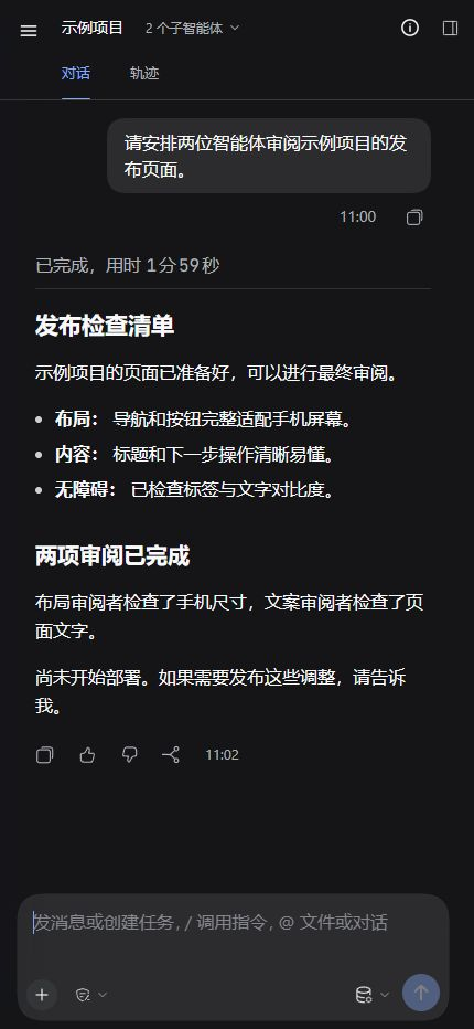 包含原生消息操作和单行输入工具的深色 Harness 移动对话