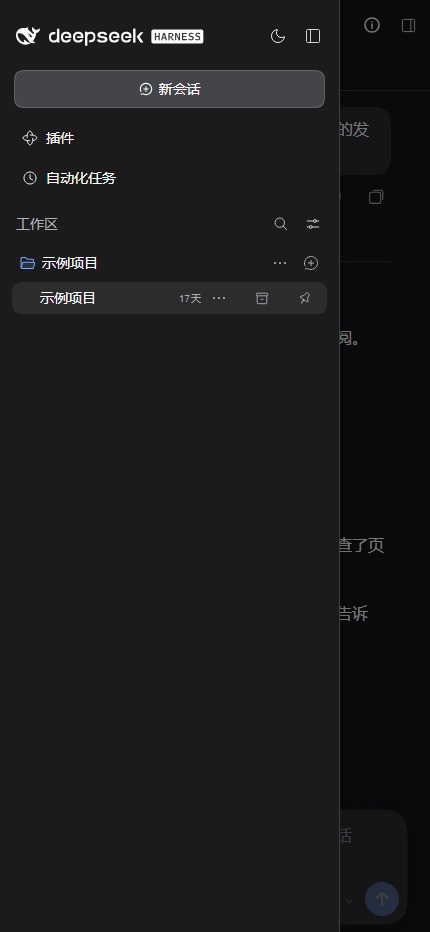 包含虚构工作区与会话的深色移动导航抽屉