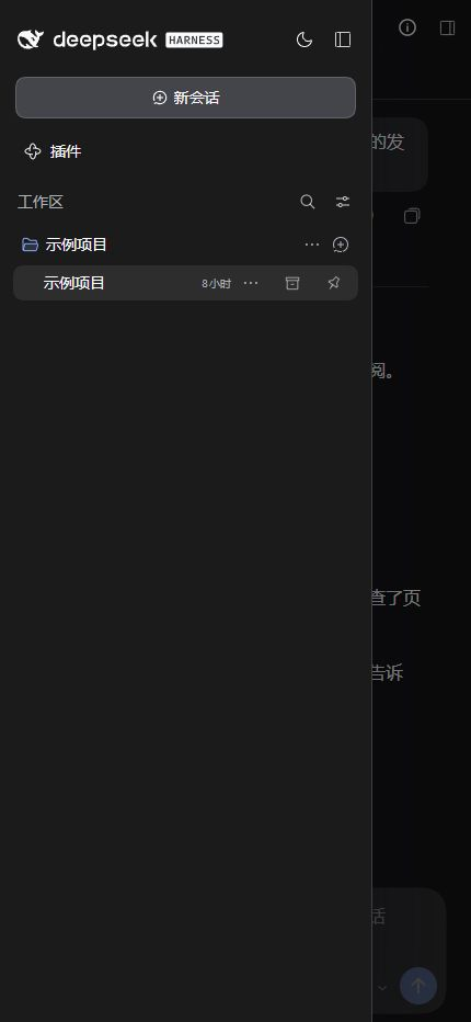 包含虚构工作区与会话的深色移动导航抽屉