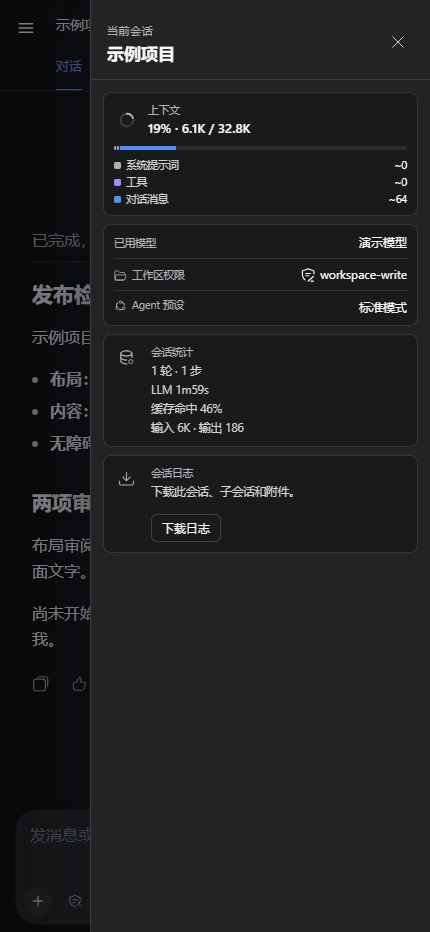 包含虚构模型、工作区权限、统计和会话日志数据的深色当前会话抽屉
