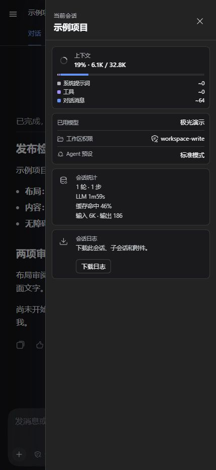 包含虚构模型、工作区权限、统计和会话日志数据的深色当前会话抽屉