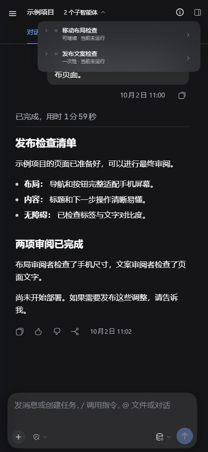 包含两个虚构子智能体的原生深色标题栏目录