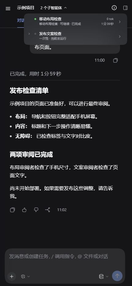 包含两个虚构子智能体的原生深色标题栏目录