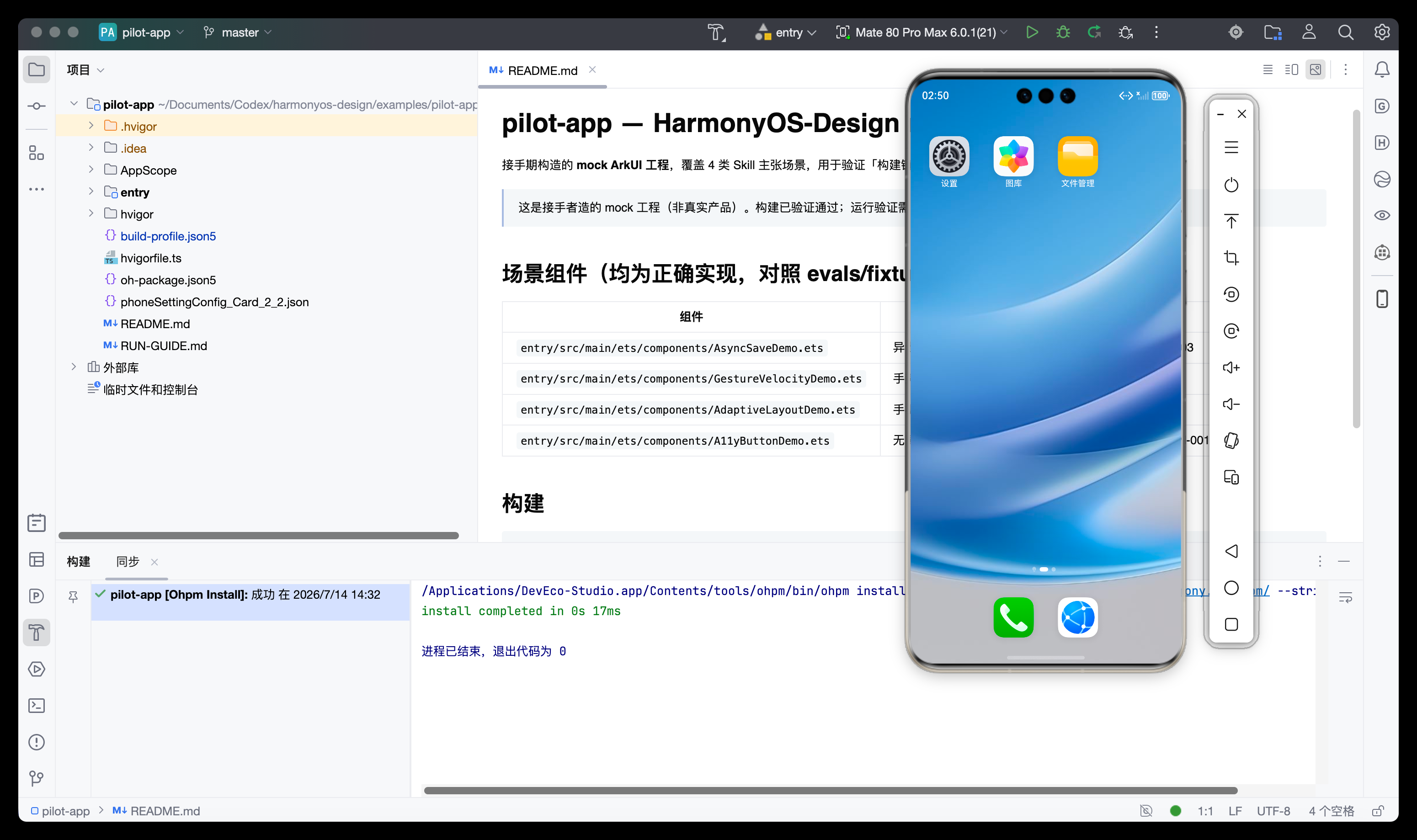 DevEco Studio 部署 pilot-app:依赖安装成功、应用已部署