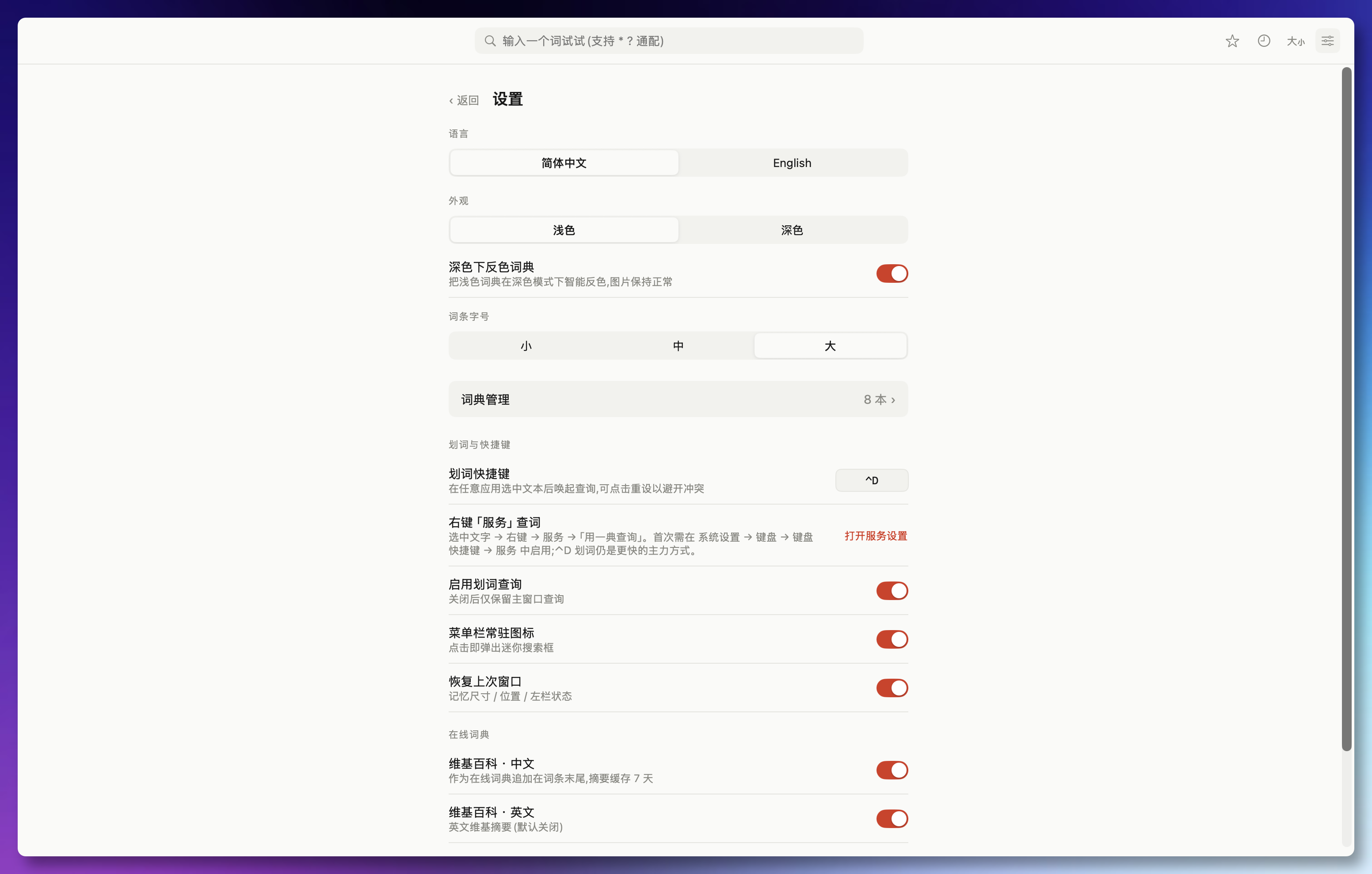 assets/screenshots/settings.png