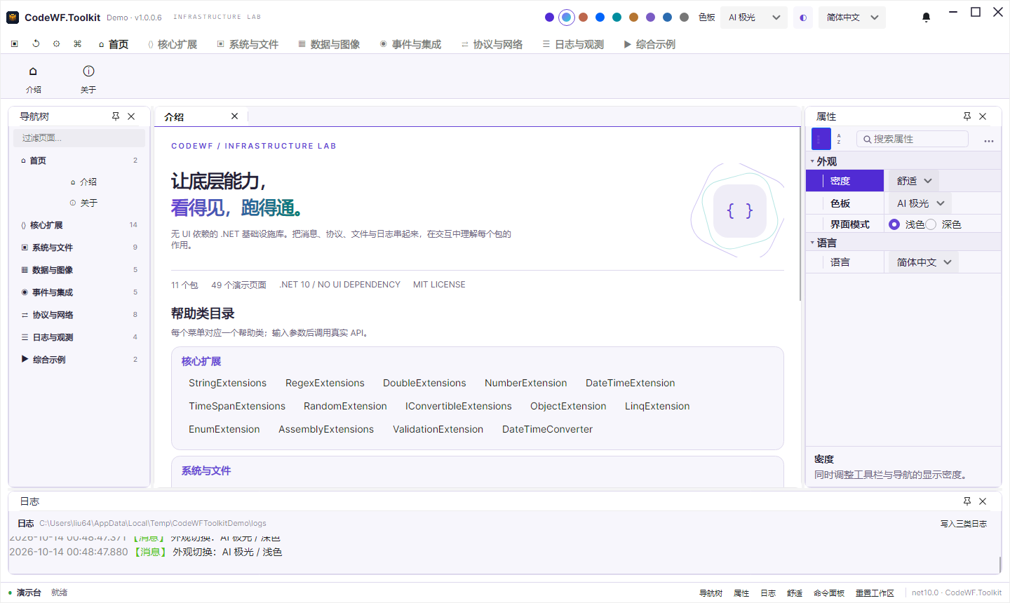 AI 极光浅色原生演示台