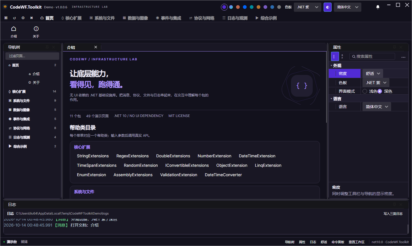 .NET 紫色原生演示台