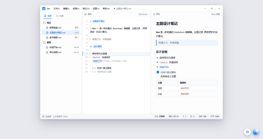 Vex 主窗口原型