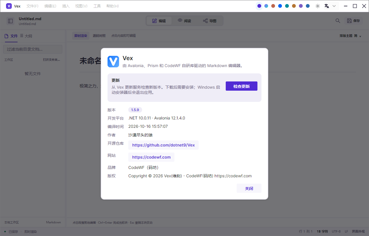 Vex 原生关于与更新入口