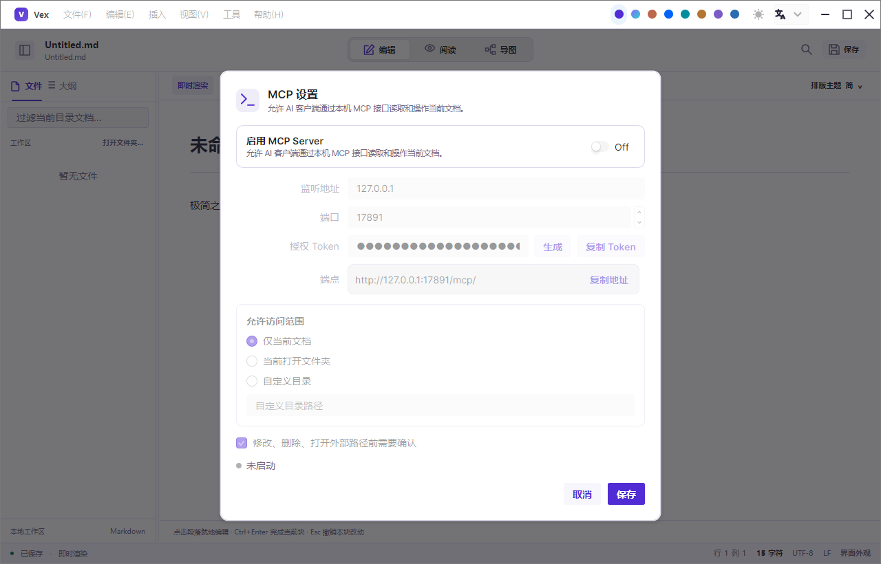 Vex MCP 设置浮层