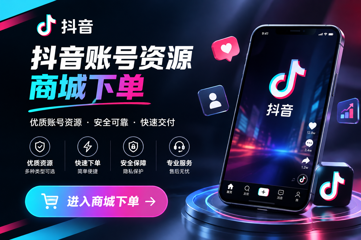 ➡️➡️➡️ 抖音账号资源商城|在线下单