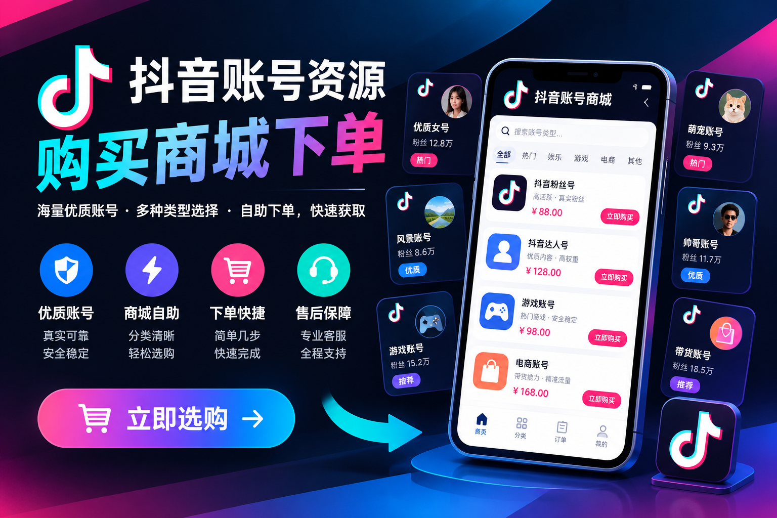 ➡️➡️➡️抖音账号资源购买商城下单